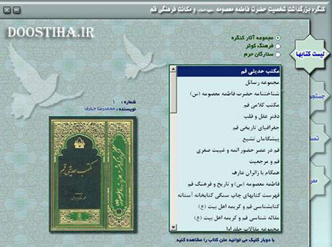 دانلود نرم افزار گلشن قم