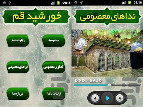 دانلود نرم افزار خورشید قم به مناسبت ولادت حضرت معصومه (س) دانلود نرم افزار مذهبی خورشید قم
