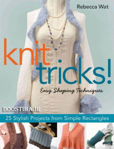 دانلود رایگان مجله الکترونیکی ترفندهای بافتنی Knit Tricks 2009 دانلود مجله ترفندهای بافتنی Knit Tricks