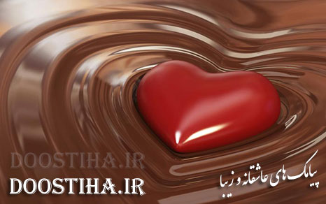 Love-SMS, پیامک های عاشقانه و زیبا