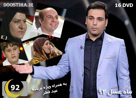 خرید اینترنتی برنامه ماه عسل 92