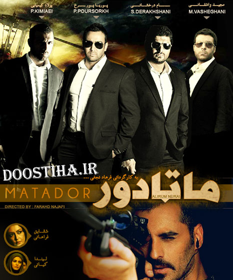 سریال ماتادور