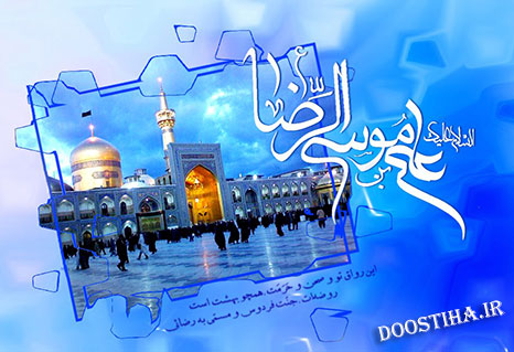دانلود مولودی های زیبا به مناسبت ولادت امام رضا (ع)