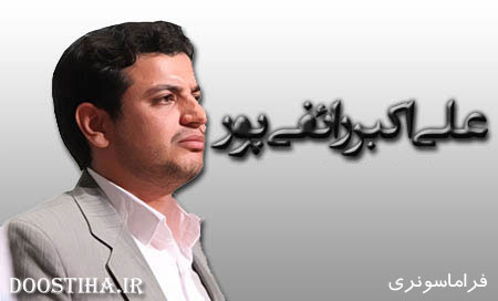 دانلود سخنرانی تصویری رائفی پور