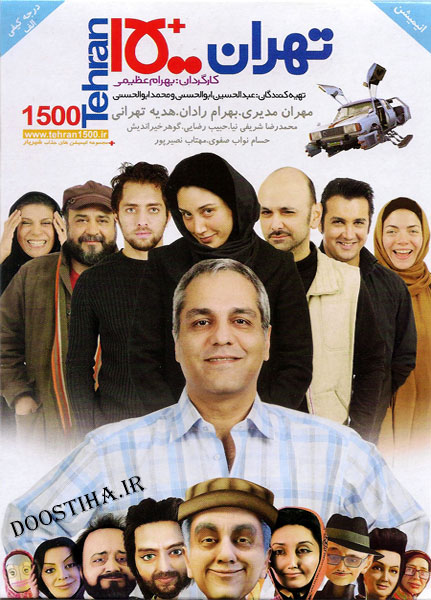 دانلود انیمیشن تهران 1500 با کیفیت عالی دانلود فیلم تهران 1500 با لینک مستقیم