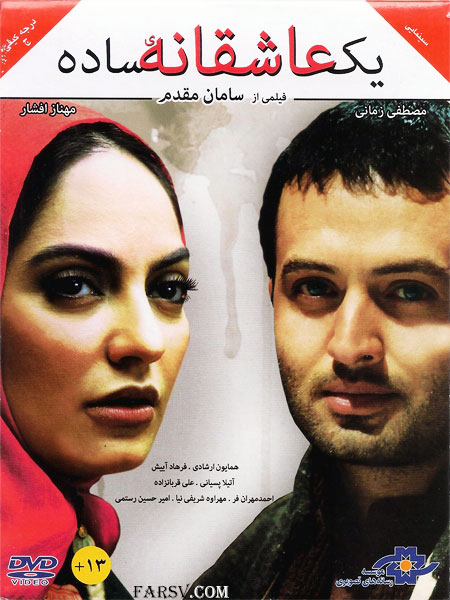 دانلود فیلم یک عاشقانه ساده