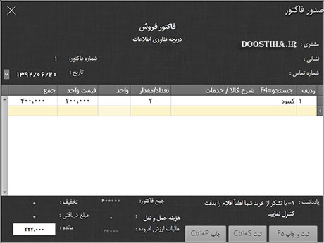 صدور فاکتور دیجیتالی با نرم افزار فارسی آسانا