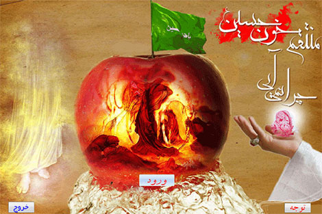 دانلود نسخه دوم نرم افزار مذهبی عطر نرگس ویژه محرم 92 Atrenarges2