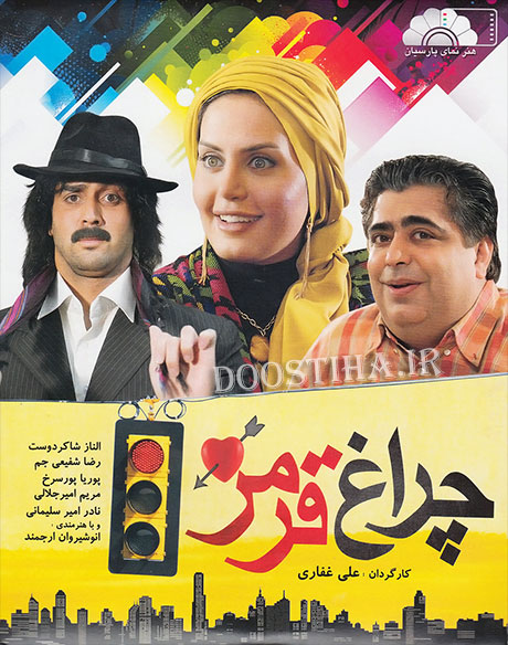 دانلود فیلم چراغ قرمز