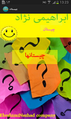 دانلود برنامه فارسی چیستان