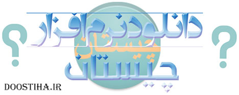دانلود اپلیکیشن فارسی و سرگرم کننده ی چیستان 2 (اندروید) دانلود برنامه فارسی چیستان برای اندروید