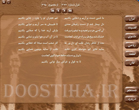 دانلود نرم افزار دیوان حافظ با تمامی اشعار برای کامپیوتر دانلود دیوان حافظ