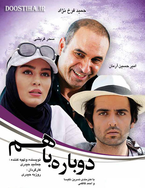 دانلود رایگان فیلم دوباره با هم با کیفیت عالی