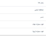 آموزش پختن غذاهای مدیترانه ای با نرم افزار Food Safari (اندروید) آموزش آشپزی فود سفری در اندروید Food Safari