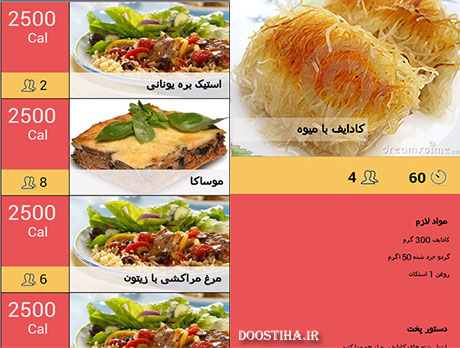 آموزش آشپزی فود سفری در اندروید Food Safari