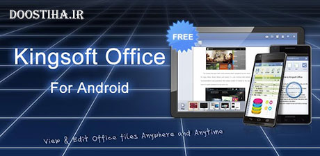 دانلود نرم افزار آفیس فارسی برای اندروید Kingsoft Office 5.8 دانلود آفیس فارسی برای اندروید Kingsoft Office 5.8