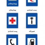 دانلود رایگان نرم افزار آئین نامه راهنمایی و رانندگی برای اندروید آموزش راهنمایی و رانندگی در اندروید