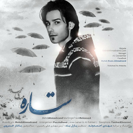 دانلود آهنگ جدید مهدی احمدوند به نام ستاره