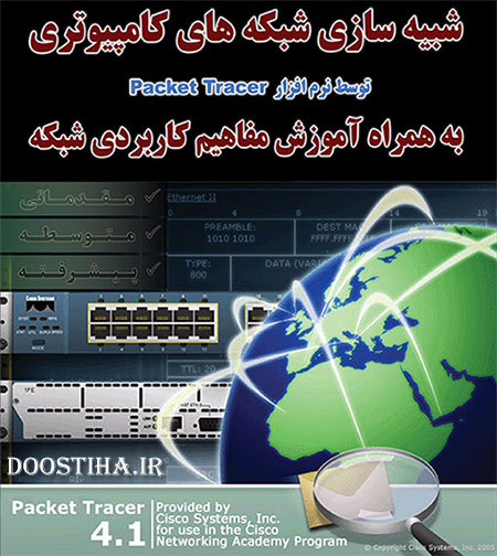 دانلود کتاب الکترونیکی شبیه سازی شبکه های کامپیوتری شبیه سازی شبکه های کامپیوتری