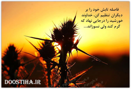 جدیدترین اس ام اس و پیامک های فلسفی آبان ماه 1392 س ام اس و پیامک های فلسفی و خواندنی بزرگان, اس ام اس های خواندنی و فلسفی آبان 92