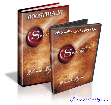 دانلود رایگان کتاب راز (PDF) دانلود رایگان کتاب راز