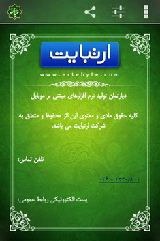 دانلود اپلیکیشن حضرت عباس (ع)