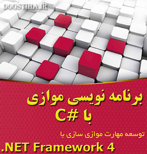 دانلود کتاب آموزش برنامه نویسی موازی به زبان سی شارپ #C آموزش برنامه نویسی موازی با سی شارپ
