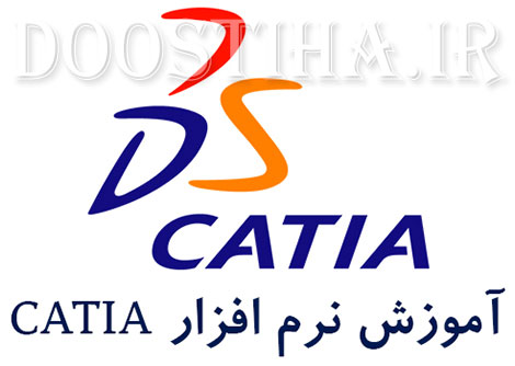 دانلود کتاب آموزش کار با نرم افزار طراحی و مهندسی کتیا CATIA آموزش نرم افزار طراحی و منهدسی کتیا