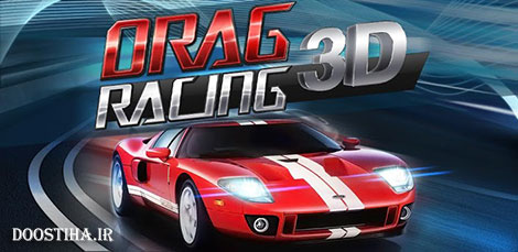 دانلود بازی سه بعدی و هیجان انگیز Drag Racing 3D v1.66 (اندروید) Drag Racing 3D