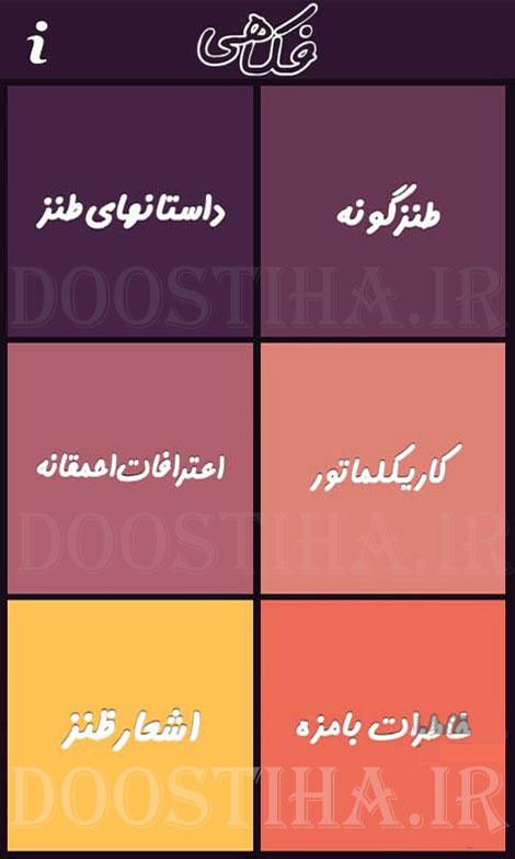 شوخی های خنده دار با نرم افزار فکاهی
