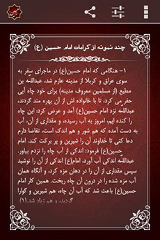نرم افزار امام حسین