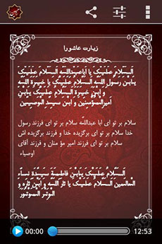 نرم افزار امام حسین