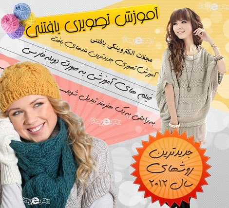 خرید پستی مجلات الکترونیکی مدل های بافتنی خرید پستی مجلات الکترونیکی مدل های بافتنی