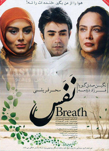 دانلود رایگان فیلم نفس با کیفیت بالا, فیلم سینمایی نفس