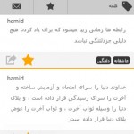 دانلود برنامه پیامک یاب PayamakYab