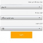 دانلود برنامه پیامک یاب PayamakYab