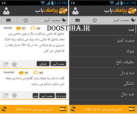دانلود نرم افزار فارسی PayamakYab