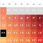 دانلود زیباترین تقویم فارسی برای اندروید Rangi Rangi Calendar v1.5.0 تقویم فارسی زیبا برای اندروید Rangirangi Calendar