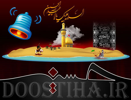 دانلود مجموعه زنگ موبایل ویژه ماه محرم (مداحی، آذری و بی کلام) دانلود رینگتون و زنگ موبایل مخصوص ماه محرم