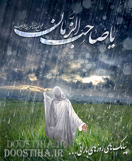 پیامک های زیبای روزهای بارانی