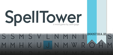 دانلود گیم فکری و پرطرفدار بازی با کلمات Spelltower v1.10 (اندروید) بازی با کلمات با گیم Spelltower