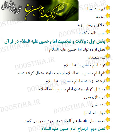 دانلود رایگان کتاب الکترونیکی زندگینامه امام حسین (ع) دانلود کتاب زندگینامه امام حسین (ع)