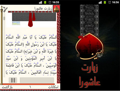 دانلود نرم افزار زیارت عاشورا برای اندروید و جاوا دانلود نرم افزار زیارت عاشورا برای اندروید و جاوا