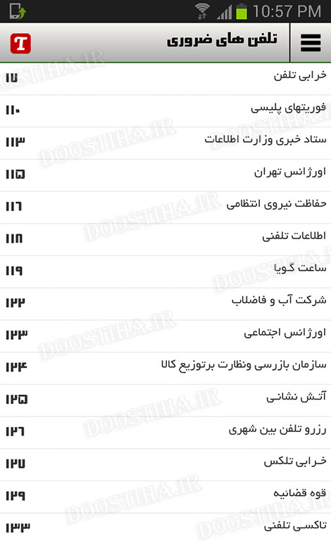 دانلود نرم افزار ایرانی 118 برای گوشی های اندروید نسخه 1.2 دانلود اپلیکیشن ایرانی 118 برای اندروید