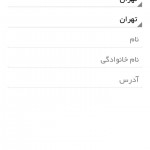 دانلود نرم افزار ایرانی 118 برای گوشی های اندروید نسخه 1.2 نرم افزار 118 برای اندروید