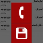 دانلود نرم افزار ایرانی 118 برای گوشی های اندروید نسخه 1.2 نرم افزار 118 برای اندروید