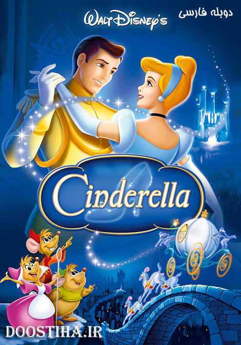 دانلود دوبله فارسی کارتون سیندرلا Cinderella 1950 Bluray دانلود کارتون سیندرلا با دوبله فارسی