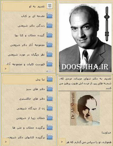 دانلود مجموعه آثار دکتر علی شریعتی برای موبایل (جاوا و اندروید) دانلود مجموعه آثار و سخنان دکتر علی شریعتی برای موبایل