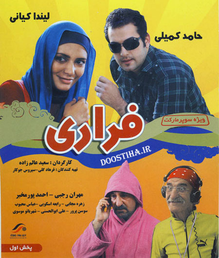 دانلود رایگان فیلم فراری با لینک مستقیم
