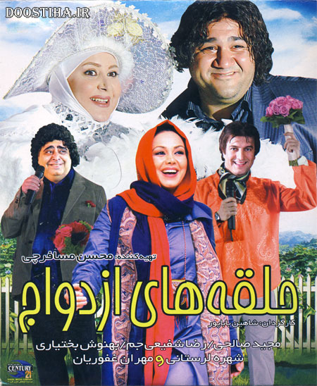دانلود فیلم حلقه های ازدواج